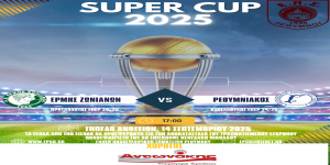 Σε ρυθμούς Super Cup
