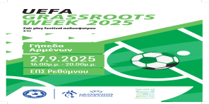 ΤΟΥΡΝΟΥΑ GRASSROOTS ΚΑΤΗΓΟΡΙΑΣ Κ10
