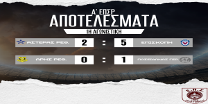 Αποτελέσματα 27/9 Α κατηγορίας ΕΠΣΡ