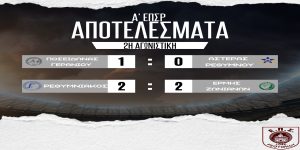 Αποτελέσματα 4/10