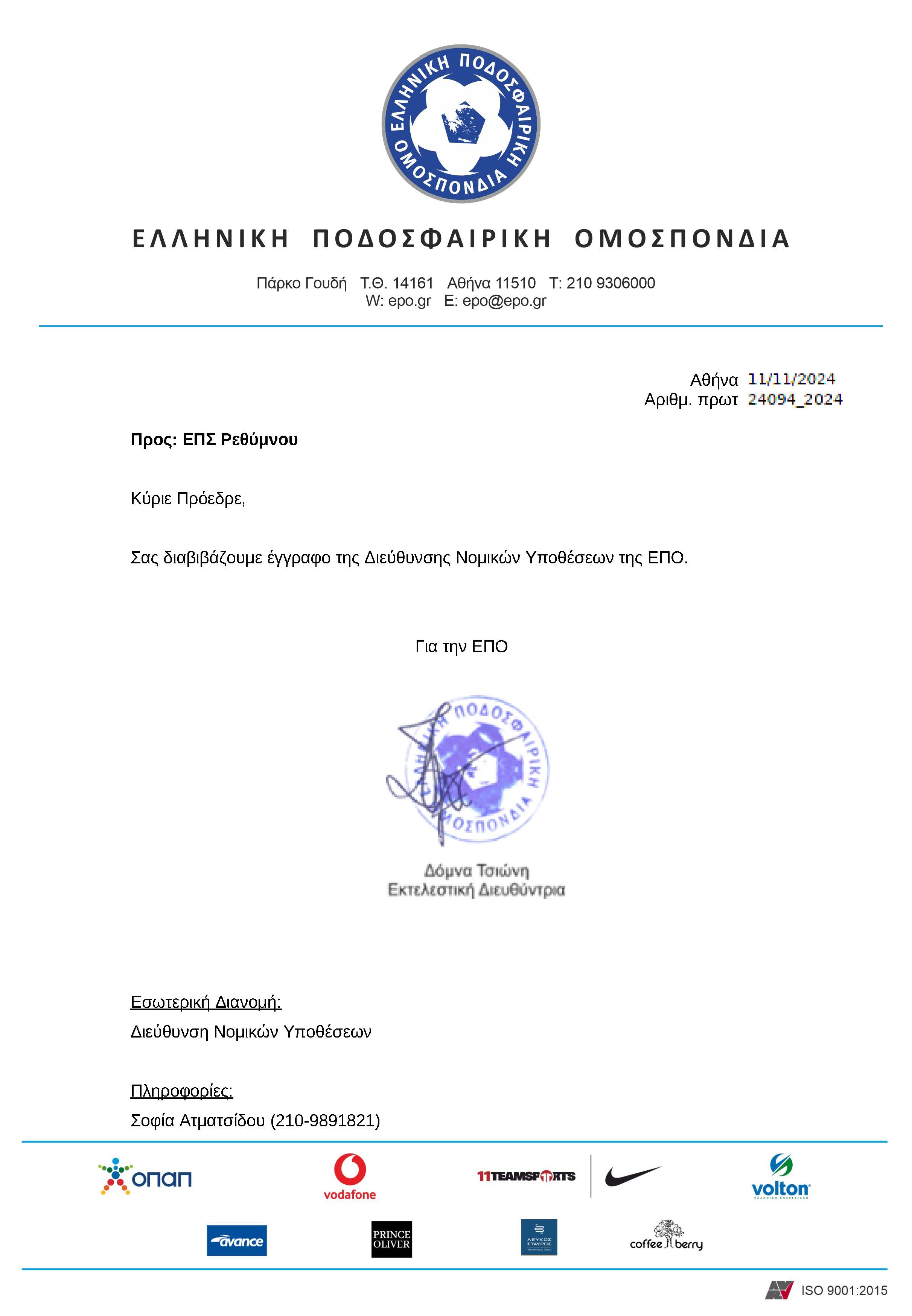 ΔΙΚΑΙΩΜΑ_ΣΥΜΜΕΤΟΧΗΣ_ΣΕ_ΟΜΑΔΑ_Β_1_Page_1.jpg