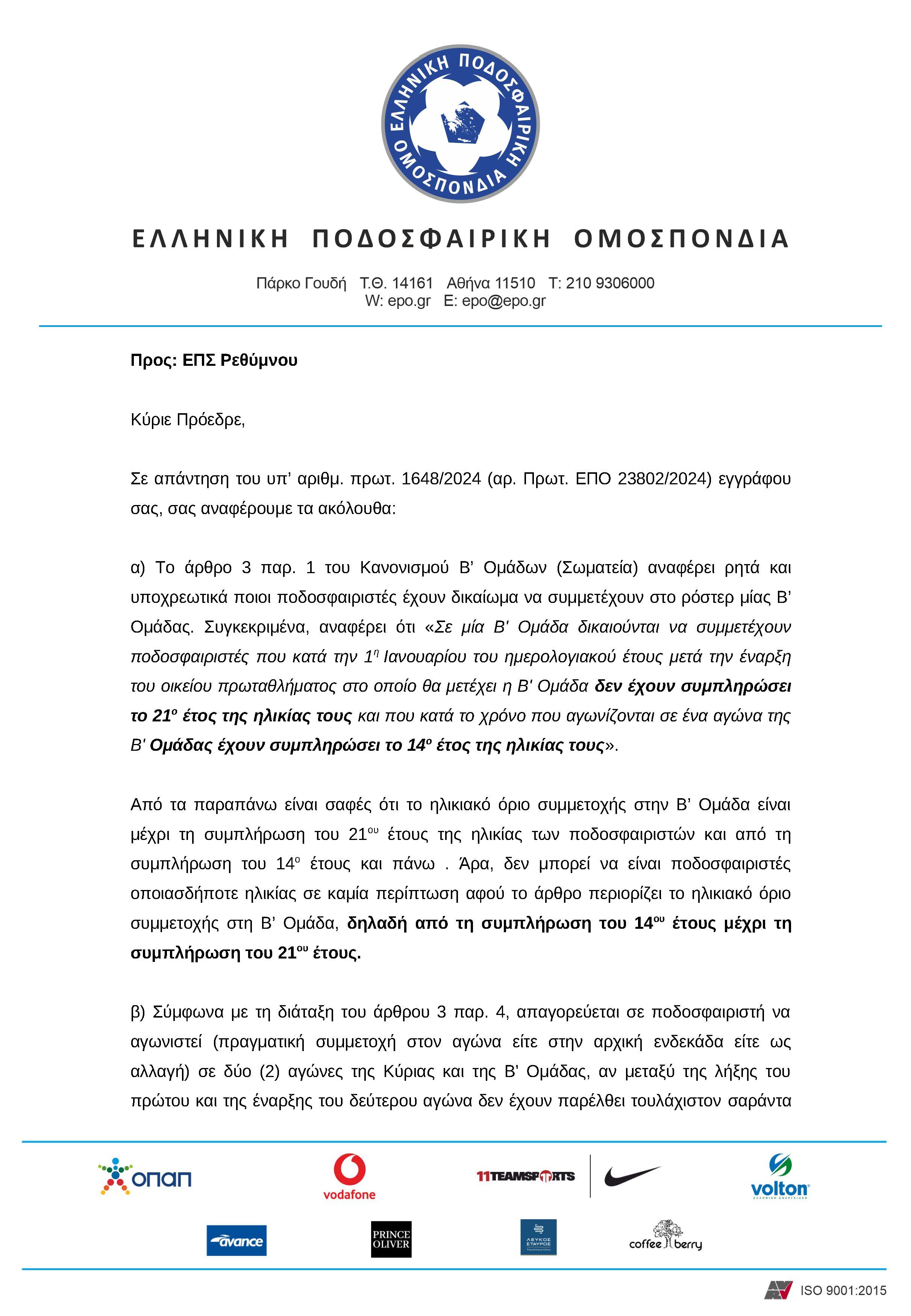 ΔΙΚΑΙΩΜΑ_ΣΥΜΜΕΤΟΧΗΣ_ΣΕ_ΟΜΑΔΑ_Β_1_Page_2.jpg