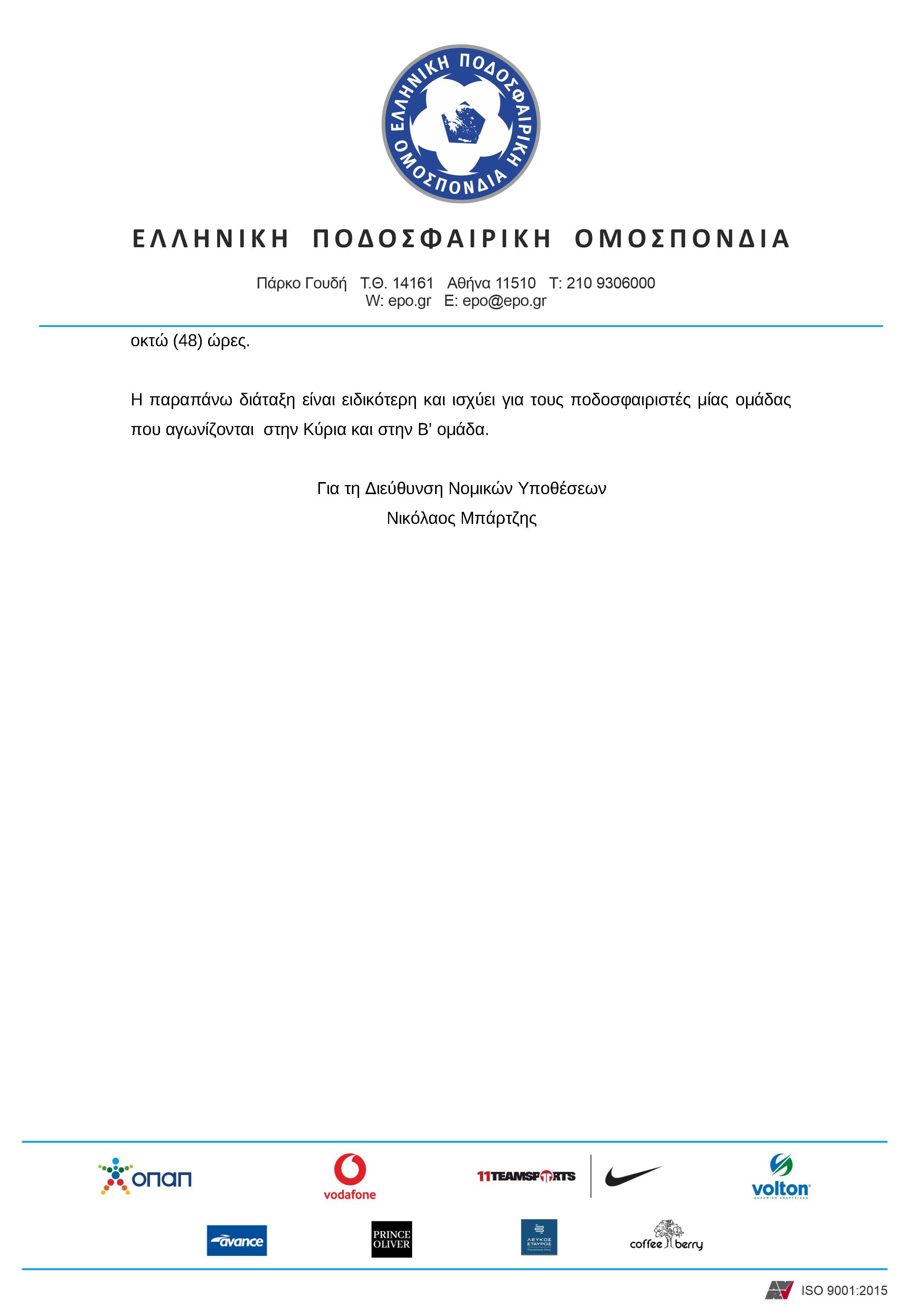 ΔΙΚΑΙΩΜΑ_ΣΥΜΜΕΤΟΧΗΣ_ΣΕ_ΟΜΑΔΑ_Β_1_Page_3.jpg