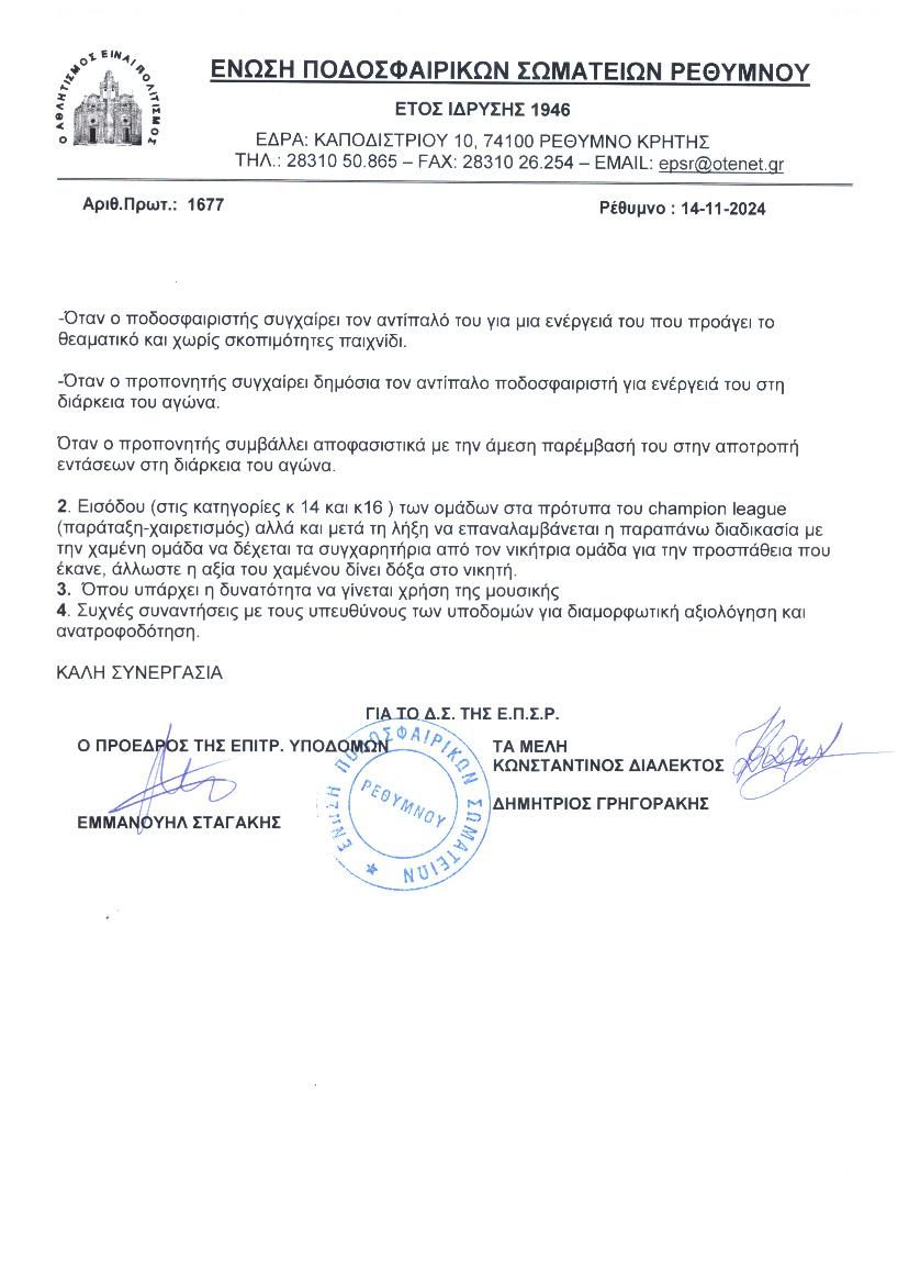ΕΝΑΡΞΗ_ΠΡΩΤΑΘΛΗΜΑΤΩΝ_ΥΠΟΔΟΜΩΝ_Page_2.jpg